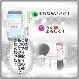 「【漫画】女の「デートみたいだった」のメッセージにカチン！【優しい夫とその同僚 Vol.40】」の画像2