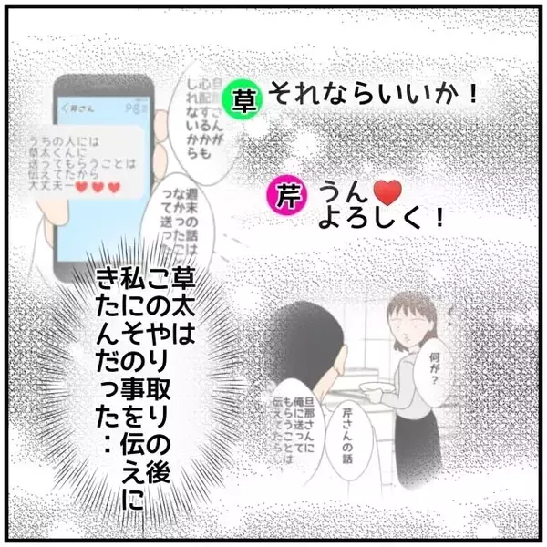「【漫画】女の「デートみたいだった」のメッセージにカチン！【優しい夫とその同僚 Vol.40】」の画像
