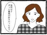 「「私も好きだった」両想い判明！でもこの幸せな時間には終わりがあって…彼氏と親友に復讐します！【漫画】」の画像18