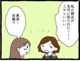 「「私も好きだった」両想い判明！でもこの幸せな時間には終わりがあって…彼氏と親友に復讐します！【漫画】」の画像24