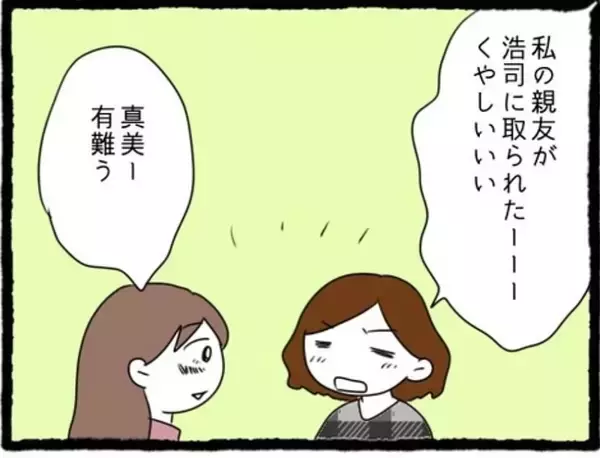 「「私も好きだった」両想い判明！でもこの幸せな時間には終わりがあって…彼氏と親友に復讐します！【漫画】」の画像