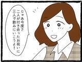 「「私も好きだった」両想い判明！でもこの幸せな時間には終わりがあって…彼氏と親友に復讐します！【漫画】」の画像11