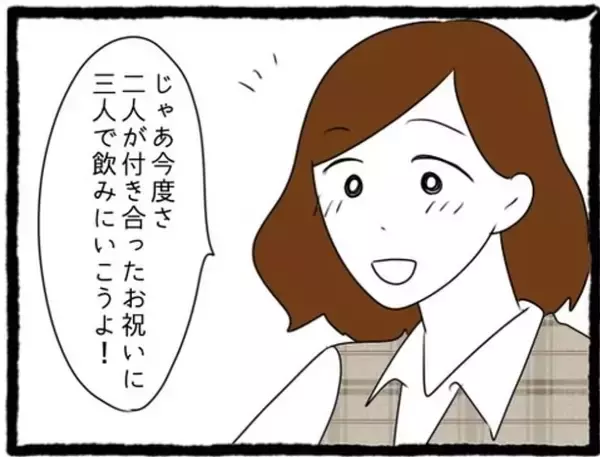 「「私も好きだった」両想い判明！でもこの幸せな時間には終わりがあって…彼氏と親友に復讐します！【漫画】」の画像