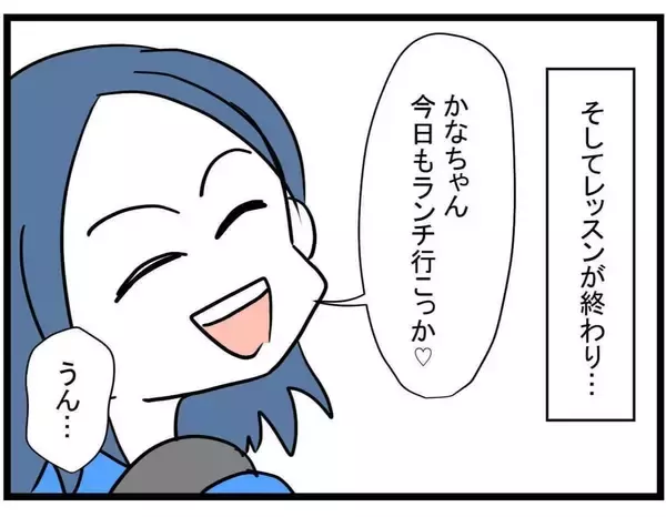 「【漫画】嫌がらせを受けている人をなぜランチに誘ってる？【やばいママ友 Vol.4】」の画像