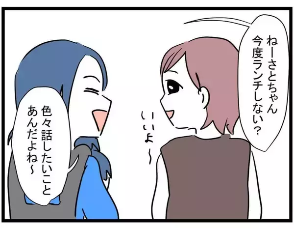 「【漫画】嫌がらせを受けている人をなぜランチに誘ってる？【やばいママ友 Vol.4】」の画像