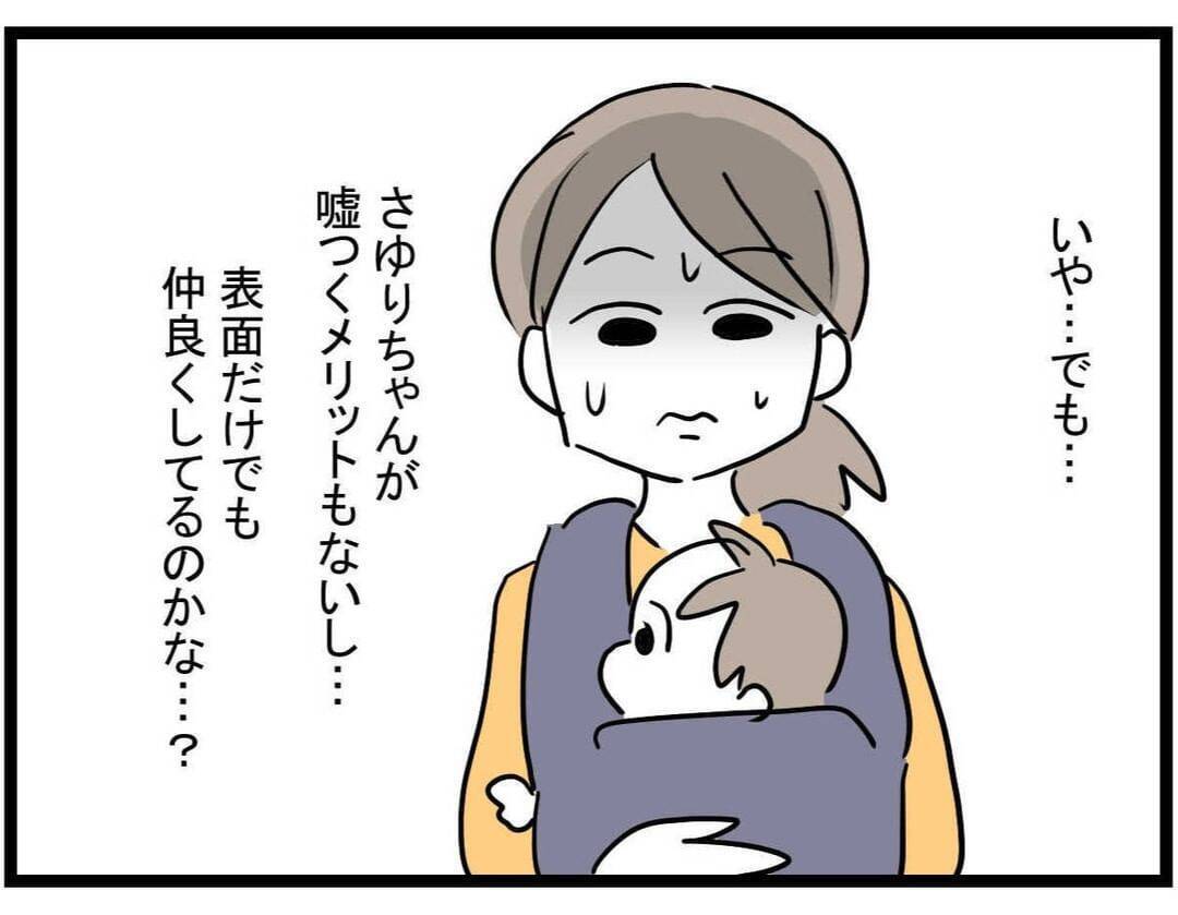 【漫画】嫌がらせを受けている人をなぜランチに誘ってる？【やばいママ友 Vol.4】