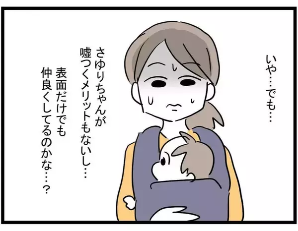 「【漫画】嫌がらせを受けている人をなぜランチに誘ってる？【やばいママ友 Vol.4】」の画像