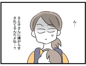 【漫画】嫌がらせを受けている人をなぜランチに誘ってる？【やばいママ友 Vol.4】
