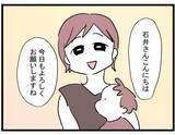 「【漫画】嫌がらせを受けている人をなぜランチに誘ってる？【やばいママ友 Vol.4】」の画像1