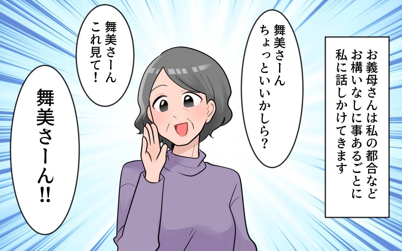 「いい加減にしてよ！」一人になりたい…義母につきまとわれる毎日