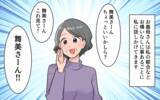 「「いい加減にしてよ！」一人になりたい…義母につきまとわれる毎日」の画像6