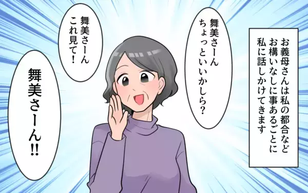 「「いい加減にしてよ！」一人になりたい…義母につきまとわれる毎日」の画像