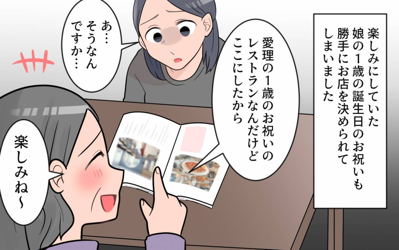 「いい加減にしてよ！」一人になりたい…義母につきまとわれる毎日