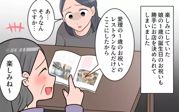 「「いい加減にしてよ！」一人になりたい…義母につきまとわれる毎日」の画像