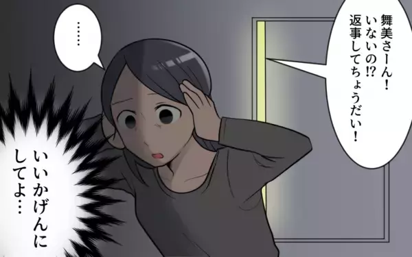 「「いい加減にしてよ！」一人になりたい…義母につきまとわれる毎日」の画像