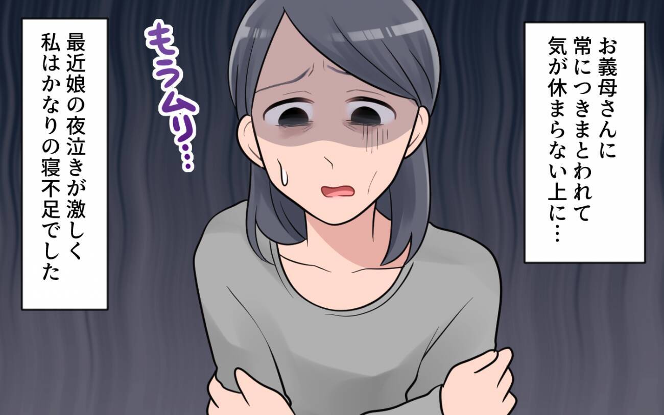 「いい加減にしてよ！」一人になりたい…義母につきまとわれる毎日