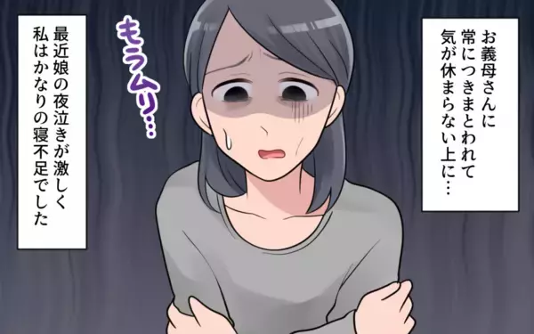 「「いい加減にしてよ！」一人になりたい…義母につきまとわれる毎日」の画像