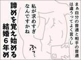「「了解！」の一言だけ…高熱でも心配ゼロの夫、妻の本音とは？【漫画】」の画像6