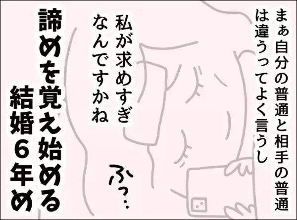「「了解！」の一言だけ…高熱でも心配ゼロの夫、妻の本音とは？【漫画】」の画像
