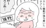 「「了解！」の一言だけ…高熱でも心配ゼロの夫、妻の本音とは？【漫画】」の画像23