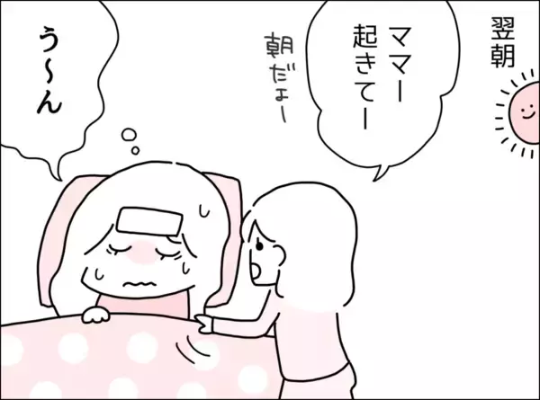 「「了解！」の一言だけ…高熱でも心配ゼロの夫、妻の本音とは？【漫画】」の画像