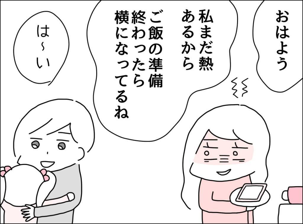 「了解！」の一言だけ…高熱でも心配ゼロの夫、妻の本音とは？【漫画】