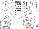 「「了解！」の一言だけ…高熱でも心配ゼロの夫、妻の本音とは？【漫画】」の画像16