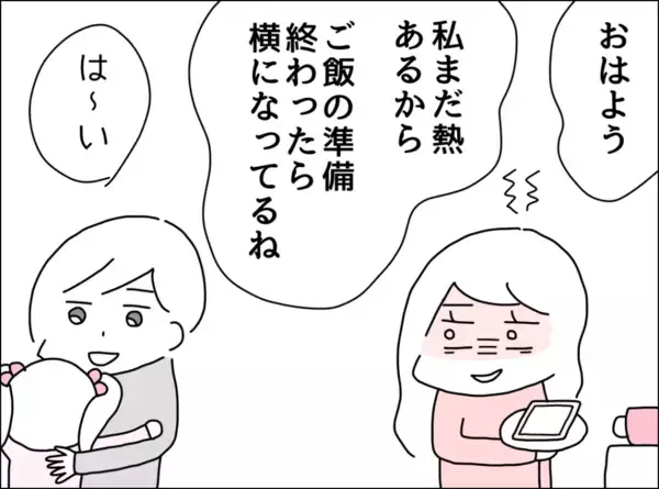 「「了解！」の一言だけ…高熱でも心配ゼロの夫、妻の本音とは？【漫画】」の画像
