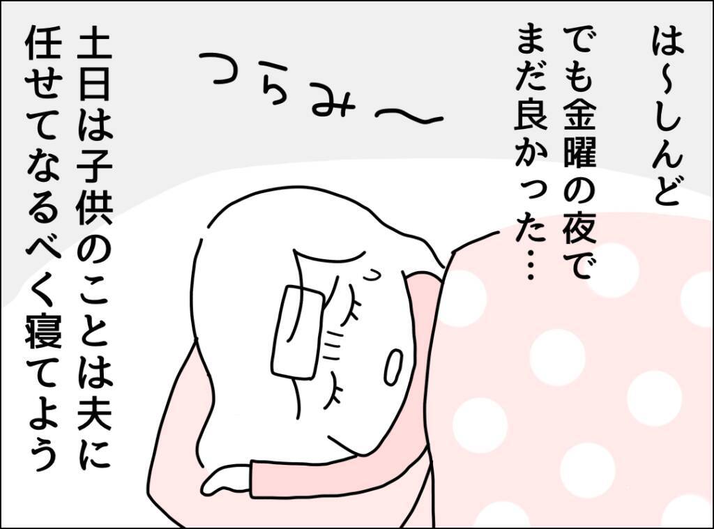「了解！」の一言だけ…高熱でも心配ゼロの夫、妻の本音とは？【漫画】