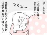 「「了解！」の一言だけ…高熱でも心配ゼロの夫、妻の本音とは？【漫画】」の画像3