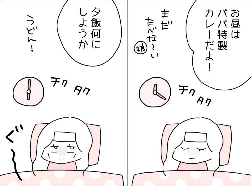 「了解！」の一言だけ…高熱でも心配ゼロの夫、妻の本音とは？【漫画】