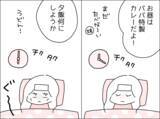 「「了解！」の一言だけ…高熱でも心配ゼロの夫、妻の本音とは？【漫画】」の画像21