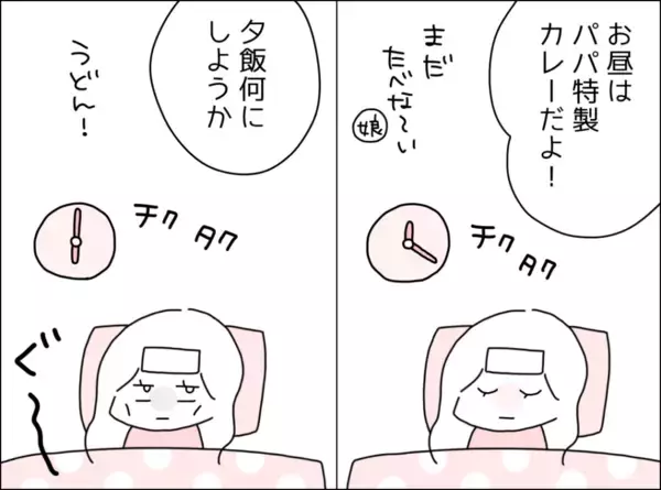 「「了解！」の一言だけ…高熱でも心配ゼロの夫、妻の本音とは？【漫画】」の画像