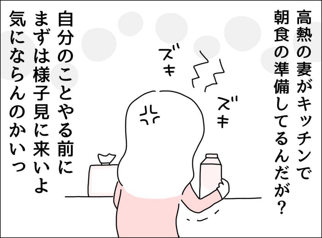 「了解！」の一言だけ…高熱でも心配ゼロの夫、妻の本音とは？【漫画】