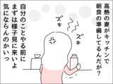 「「了解！」の一言だけ…高熱でも心配ゼロの夫、妻の本音とは？【漫画】」の画像14
