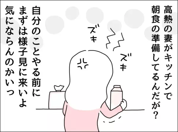 「「了解！」の一言だけ…高熱でも心配ゼロの夫、妻の本音とは？【漫画】」の画像