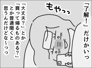 「了解！」の一言だけ…高熱でも心配ゼロの夫、妻の本音とは？【漫画】
