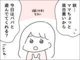 「「了解！」の一言だけ…高熱でも心配ゼロの夫、妻の本音とは？【漫画】」の画像8