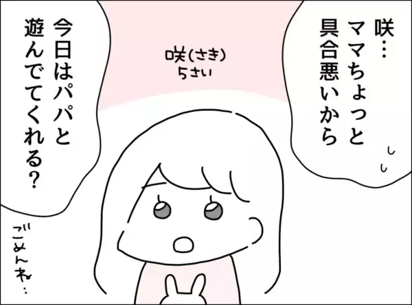 「「了解！」の一言だけ…高熱でも心配ゼロの夫、妻の本音とは？【漫画】」の画像