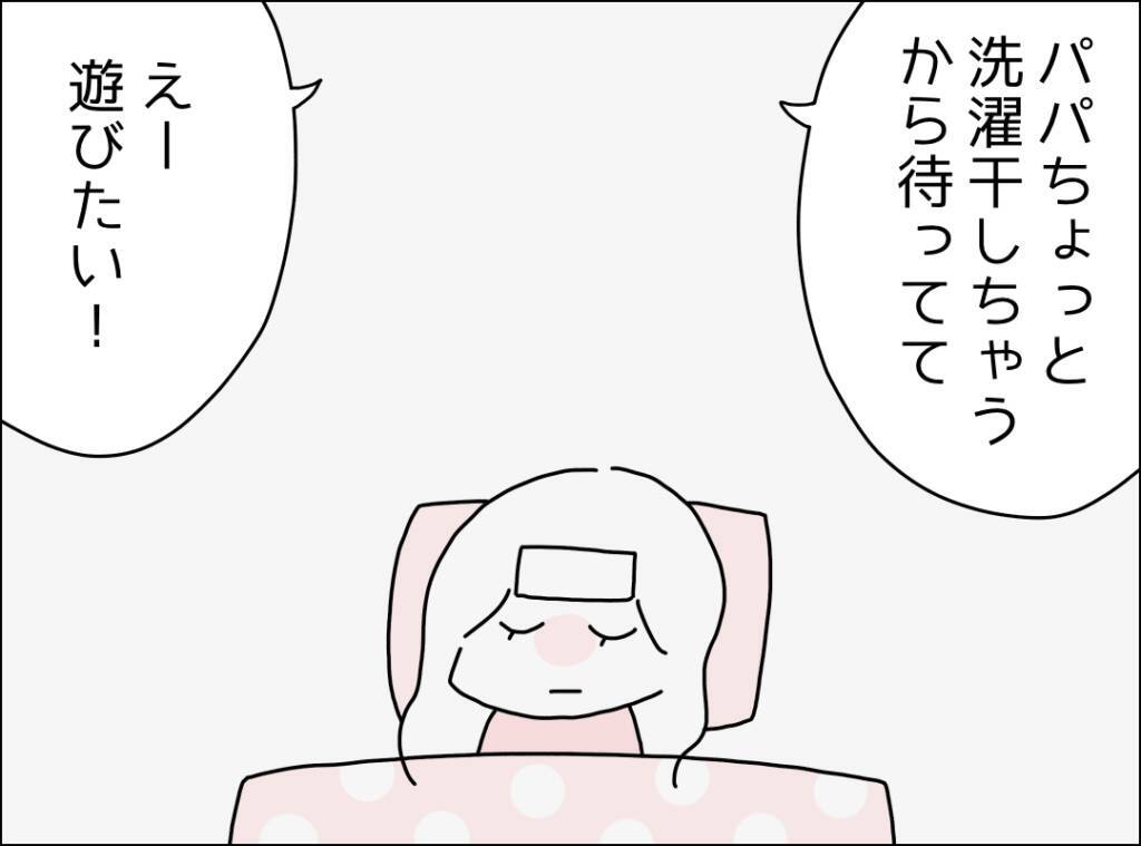 「了解！」の一言だけ…高熱でも心配ゼロの夫、妻の本音とは？【漫画】