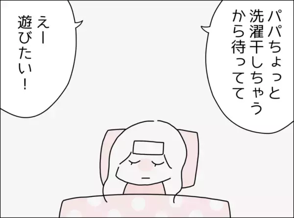 「「了解！」の一言だけ…高熱でも心配ゼロの夫、妻の本音とは？【漫画】」の画像