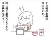 「「了解！」の一言だけ…高熱でも心配ゼロの夫、妻の本音とは？【漫画】」の画像10