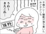 「「了解！」の一言だけ…高熱でも心配ゼロの夫、妻の本音とは？【漫画】」の画像1