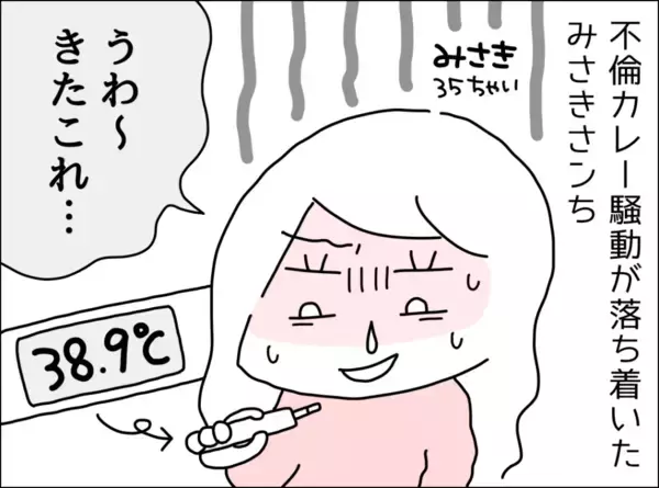 「「了解！」の一言だけ…高熱でも心配ゼロの夫、妻の本音とは？【漫画】」の画像