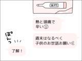 「「了解！」の一言だけ…高熱でも心配ゼロの夫、妻の本音とは？【漫画】」の画像4