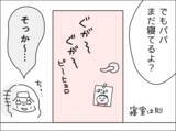 「「了解！」の一言だけ…高熱でも心配ゼロの夫、妻の本音とは？【漫画】」の画像9