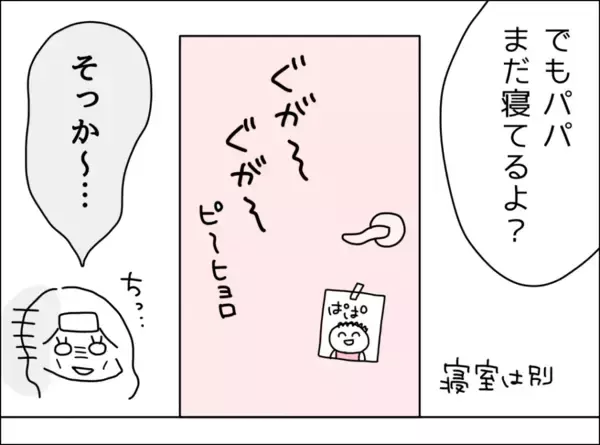 「「了解！」の一言だけ…高熱でも心配ゼロの夫、妻の本音とは？【漫画】」の画像
