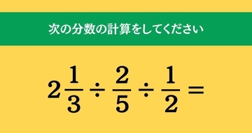 大人ならわかる？ 小学校の「算数」問題＜Vol.2521＞