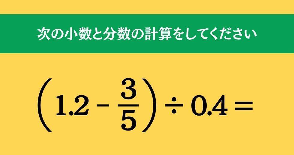 大人ならわかる？ 小学校の「算数」問題＜Vol.2571＞