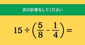 大人ならわかる？ 小学校の「算数」問題＜Vol.2691＞